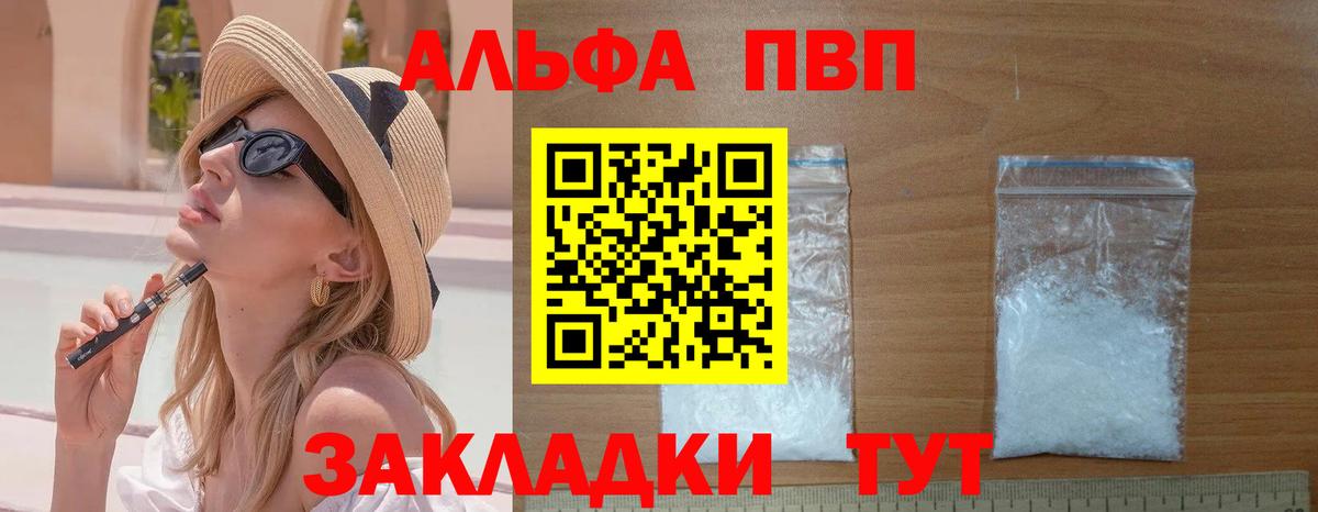 Альфа ПВП Crystall  A PVP Соль  Темрюк  A PVP  Alpha-PVP СК КРИС 