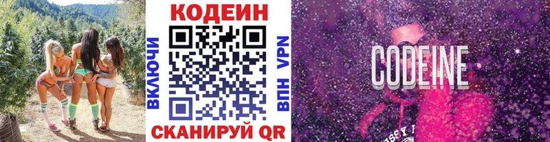 Кодеин Purple Drank  Темрюк 