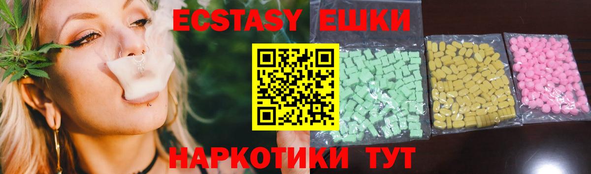 наркотики  ЭКСТАЗИ  Темрюк  Ecstasy 280мг 
