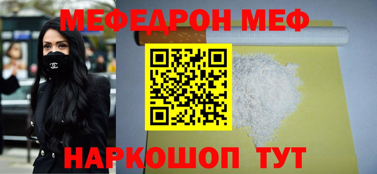 МЯУ-МЯУ mephedrone  МЯУ-МЯУ mephedrone  Темрюк 